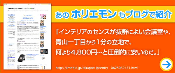 あのホリエモンもブログで紹介