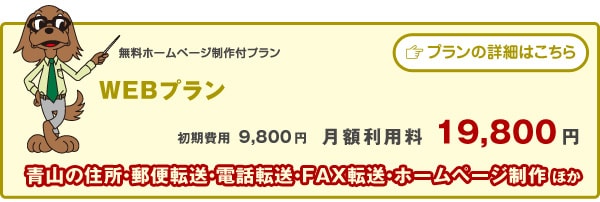 WEBプラン